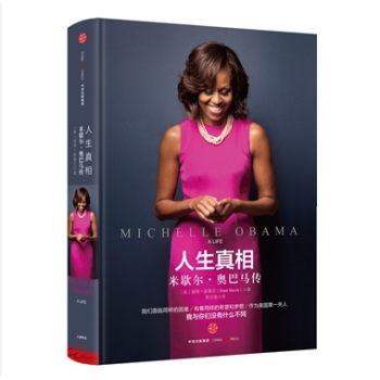 人生真相：米歇尔·奥巴马传 奥巴马夫人自传 美国领袖人物传记 pdf epub mobi 下载