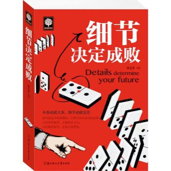【任选5本28.8】正版现货 细节决定成败 励志书籍 书 /杨玉萍 著/ pdf epub mobi 下载