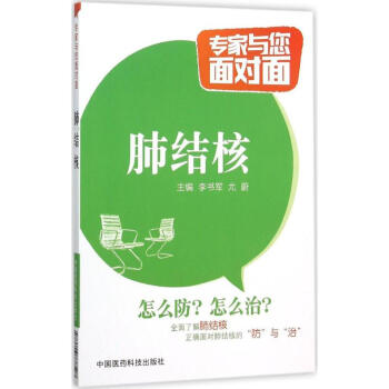 肺結核 pdf epub mobi 下载