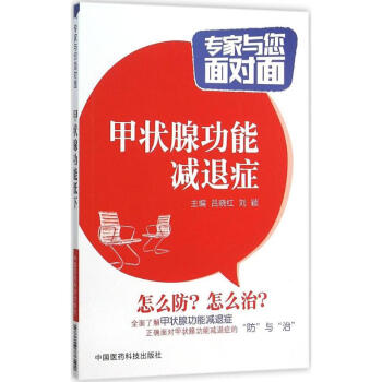 甲状腺功能减退症 pdf epub mobi 下载