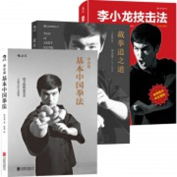 截拳道之道+李小龍技擊法+李小龍基本中國拳法（共3冊） pdf epub mobi 下载