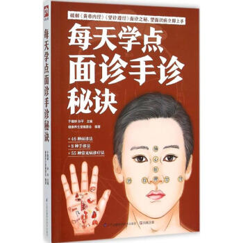 每天學點麵診手診秘訣 於雅婷孫平主編 健身與保健傢庭與育兒 書籍 pdf epub mobi 電子書 下載