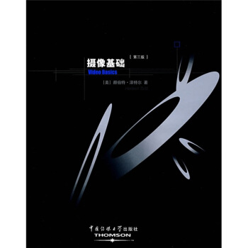 中國傳媒大學影視藝術學院中美大學生影視藝術專業在讀精品教材:攝像基礎(第3版)