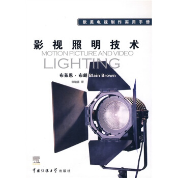 影视照明技术 pdf epub mobi 下载