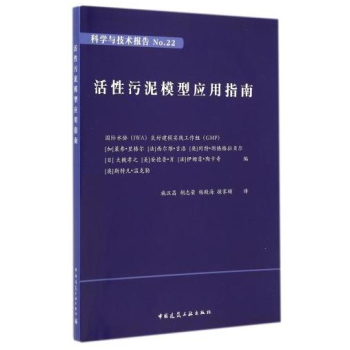 活性污泥模型应用指南 pdf epub mobi 下载