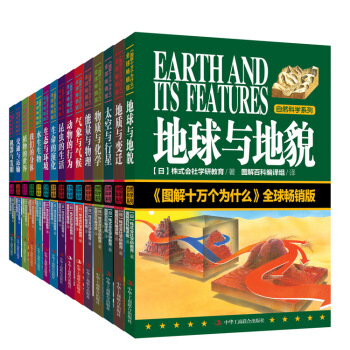 图解十万个为什么 十万个为什么成人版 中学生青少年版 百科全书/科普读物/自然科学/生活常 pdf epub mobi 下载
