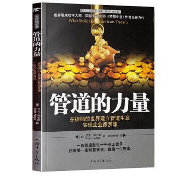 管道的力量 你需要一条财富管道，建造一生财富 pdf epub mobi 下载