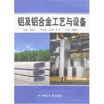 铝及铝合金工艺与设备 pdf epub mobi 下载