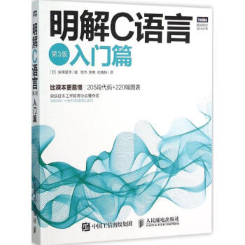 明解C语言(第3版)入门篇 pdf epub mobi 下载