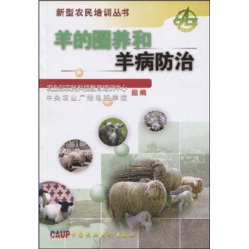 羊的圈養和羊病防治 pdf epub mobi 下载