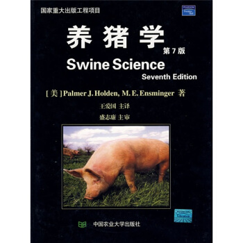養豬學（第7版） [Swine Science Seventh Edition] pdf epub mobi 下载