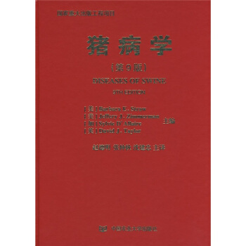 豬病學（第9版） [Diseases Of Swine 9TH Edition] pdf epub mobi 電子書 下載