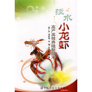 淡水小龍蝦高産高效養殖新技術 pdf epub mobi 電子書 下載