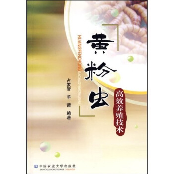 黃粉蟲高效養殖技術 pdf epub mobi 電子書 下載
