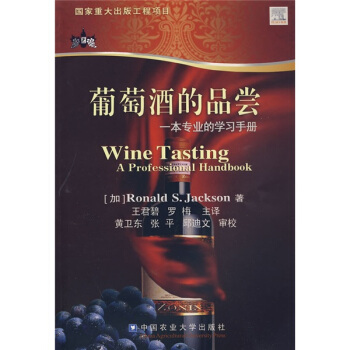 葡萄酒的品尝：一本专业的学习手册 [Wine Tasting A Professional Handbook] pdf epub mobi 电子书 下载