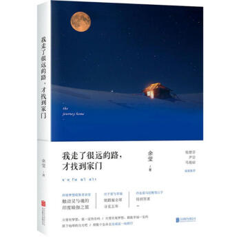 我走瞭很遠的路,纔找到傢門 pdf epub mobi 下载