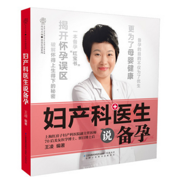 妇产科医生说备孕（汉竹） pdf epub mobi 下载