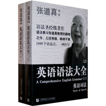 英語語法大全(套裝上下冊)