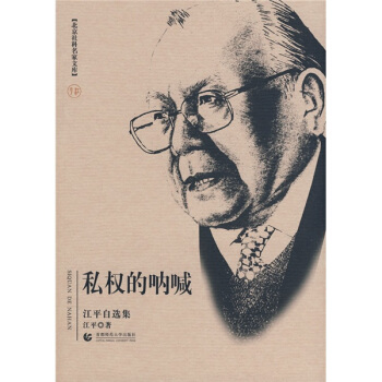 私权的呐喊 pdf epub mobi 下载