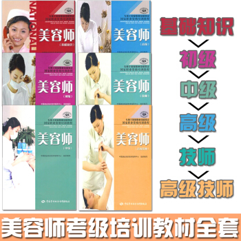 包郵 美容師 初級 中級 高級 基礎知識 高級技師 技師 職業資格 美容師上崗考試 圖書籍 pdf epub mobi 電子書 下載