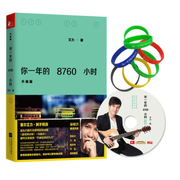 你一年的8760小时(升级版) pdf epub mobi 电子书 下载