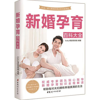 新婚孕育百科大全 pdf epub mobi 下载