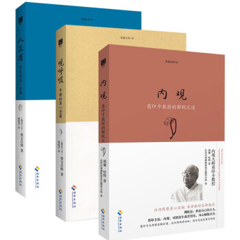 全3本 生命之書係列 內觀+觀呼吸+八正道 德寶法師 威廉哈特著 禪宗佛法佛學宗教哲學書籍 禪修佛教 pdf epub mobi 下载