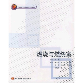 燃燒與燃燒室