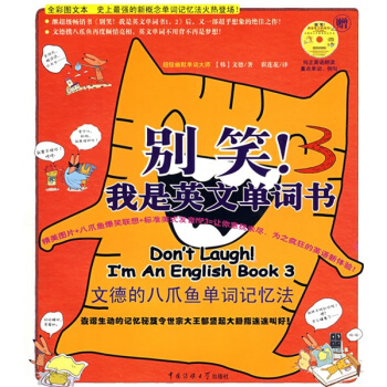 彆笑！我是英文單詞書3（附贈MP3光盤） pdf epub mobi 電子書 下載