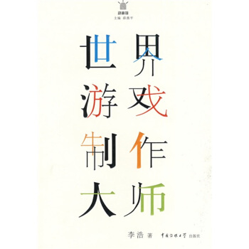 世界遊戲製作大師