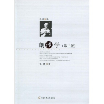 朗讀學（第3版） pdf epub mobi 電子書 下載