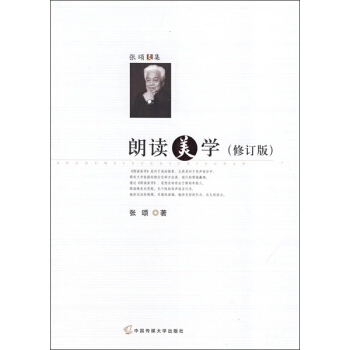 朗读美学（修订版） pdf epub mobi 下载