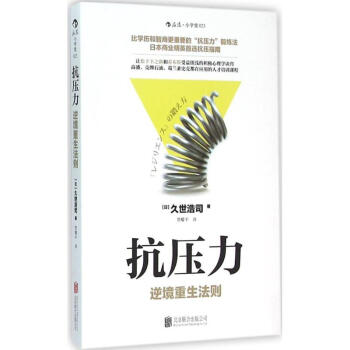 抗壓力 pdf epub mobi 下载