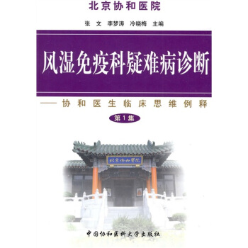 風濕免疫科疑難病診斷 pdf epub mobi 下载