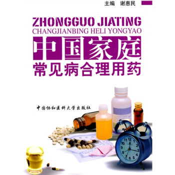 中国家庭常见病合理用药 pdf epub mobi 下载