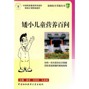 矮小兒童營養百問 pdf epub mobi 下载