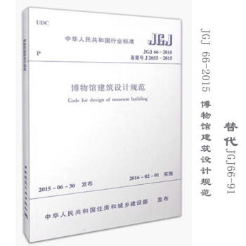 博物館建築設計規範 pdf epub mobi 下载