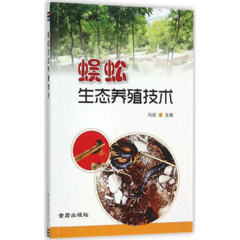 蜈蚣生态养殖技术