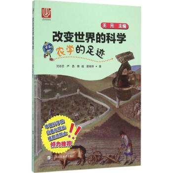 農學的足跡 pdf epub mobi 下载