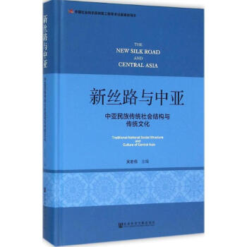 新丝路与中亚
