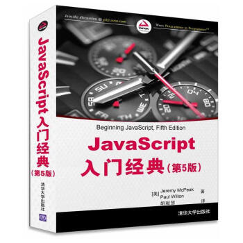 JavaScript入门经典(第5版) pdf epub mobi 电子书 下载