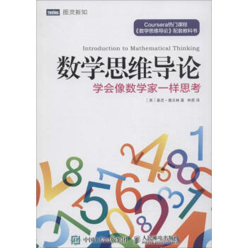 数学思维导论 pdf epub mobi 下载