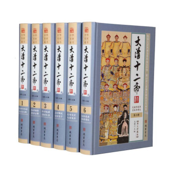 大清十二帝 精装6册 清朝十二帝 康熙大帝乾隆皇帝雍正皇帝 说清朝十二帝 清朝皇帝传 大清 pdf epub mobi 电子书 下载