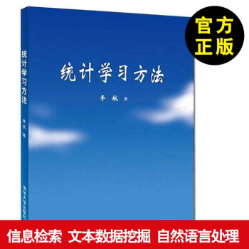 统计学习方法 李航统计学 统计学的世界 pdf epub mobi 下载