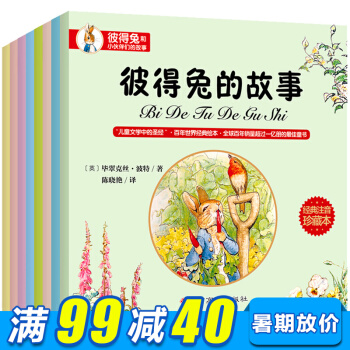 彼得兔的故事繪本8冊彩圖注音版兒童繪本書籍圖畫書世界寶寶睡前童話故事書幼兒園大中小班書 pdf epub mobi 下载