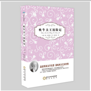 3本16.8元】正版現貨 吹牛大王曆險記 作者: 埃.拉斯伯 陽光齣版社 pdf epub mobi 下载