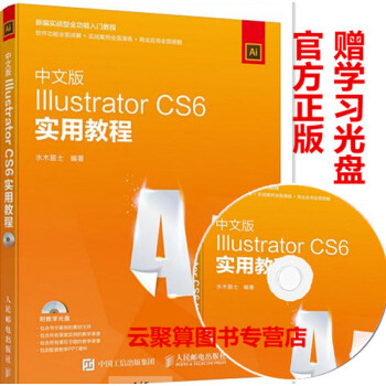 中文版Illustrator CS6實用教程 AI視頻教程cs6教程書籍 ai cs6軟件 pdf epub mobi 下载
