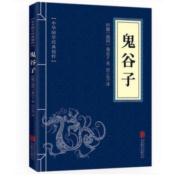 正版鬼谷子 姜太公六韬 中小学生阅读国学精粹 中华国学经典哲学谋略智慧军事政治外交公关的旷 pdf epub mobi 电子书 下载