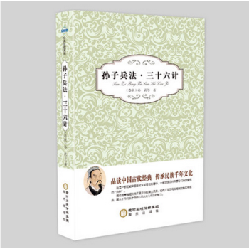 3本16.8元】正版現貨 孫子兵法·三十六計 作者:(春鞦)孫武等 陽光齣版社 pdf epub mobi 電子書 下載