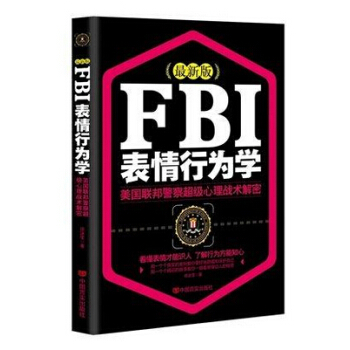 正版现货 fbi表情行为学 ，徐冰莹 著，中国言实出版社 pdf epub mobi 电子书 下载